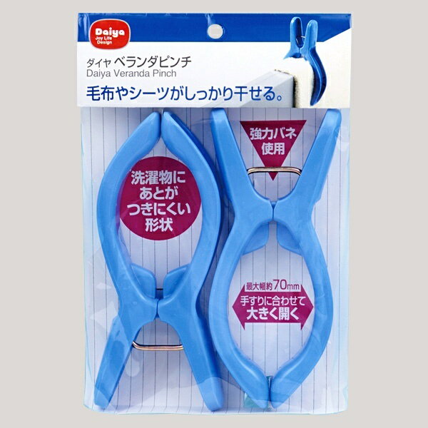 ベランダピンチ 2個入