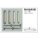 ポスト取付金具S型(万能金具)