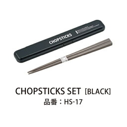 LCM No．3 箸セット18.0cm Black