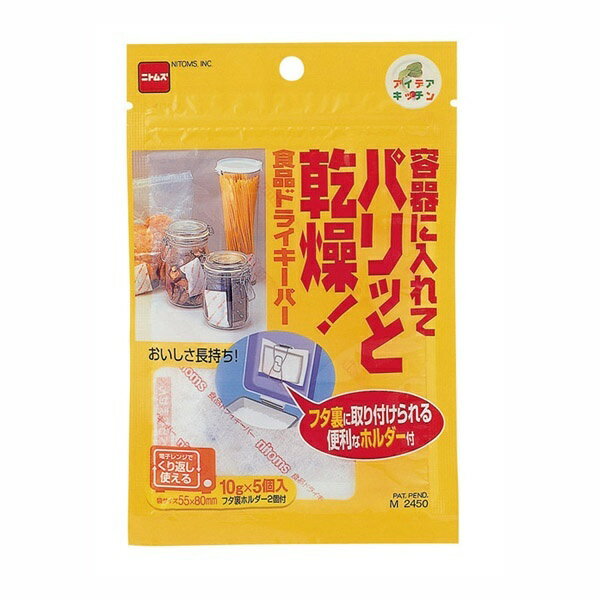 食品ドライキーパー 5個入