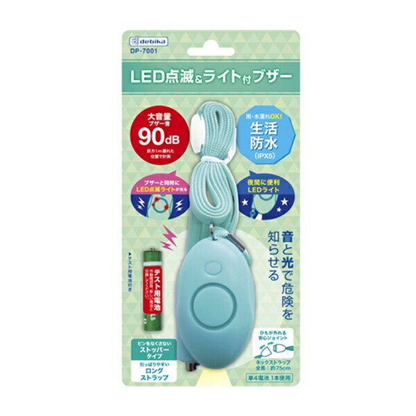 【数量限定】LED点滅＆ライト付ブザー グリーン