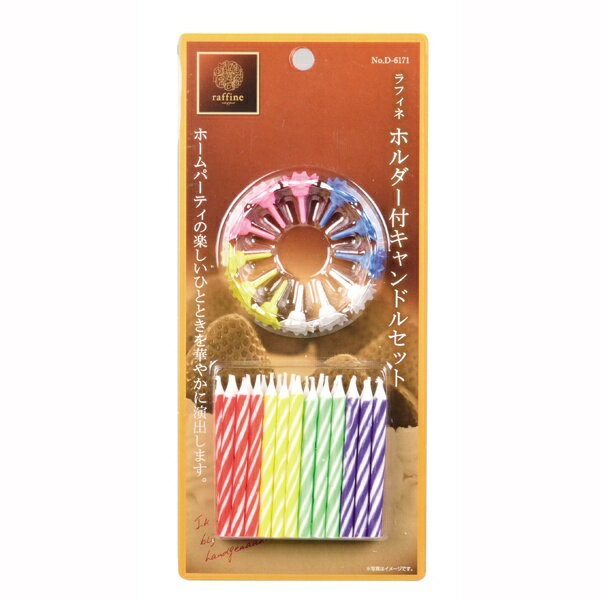 ラフィネ ホルダー付キャンドルセット