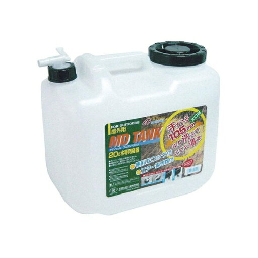 グランウェル エムディータンク20L 水専用容器 コック式 グランウェル エムディータンク20L 水専用容器 コック式