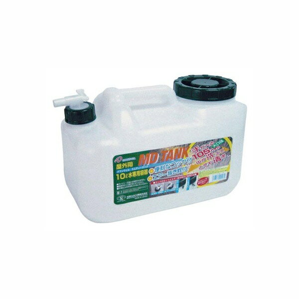 グランウェル エムディータンク10L 水専用容器 コック式(4)