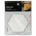 【数量限定】Karari 珪藻土コースターヘキサゴンカバー付 ホワイト