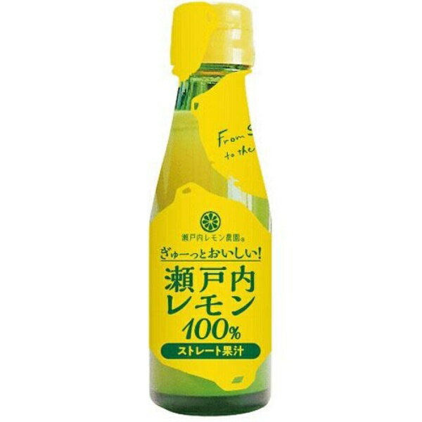 ぎゅーっとおいしい！ 瀬戸内レモン100％