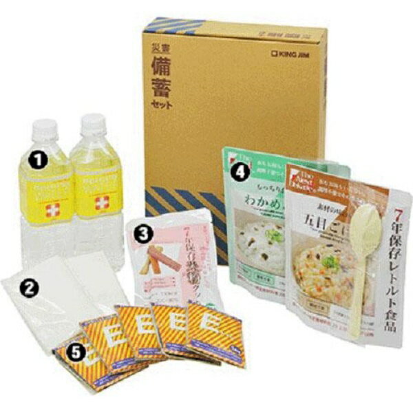 キングジム 災害備蓄セット2