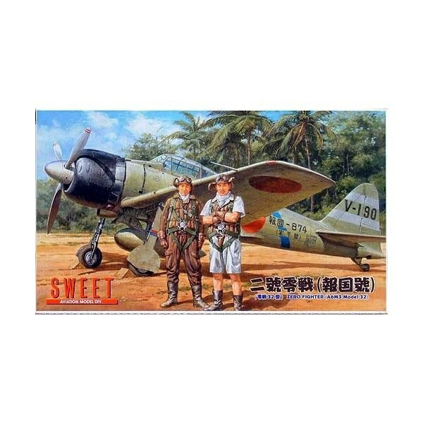 報国號 1 144 二號零戦 スイート 14121 零戦32型