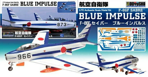 童友社 F-86F セイバー ブルーインパルス 1 72 航空自衛隊