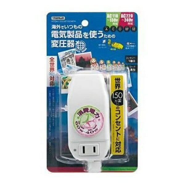 YAZAWA(ヤザワ)海外用旅行用マルチプラグ変圧器130V240V6040W HTDM130240V6040W YAZAWA(ヤザワ)
