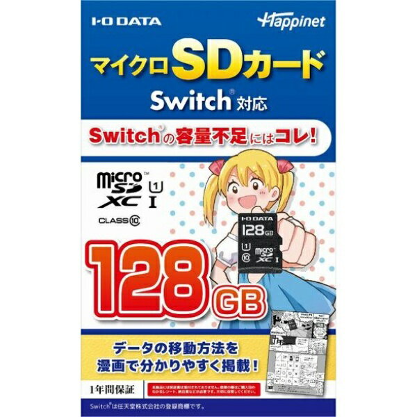 マイクロSDカード Switch対応 128GB