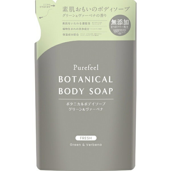 ピュアフィールボタニカルボディソープグリーン&ヴァーベナ 詰替用380ml
