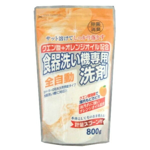 クエン酸＋オレンジオイル配合 自動食器洗い 800g