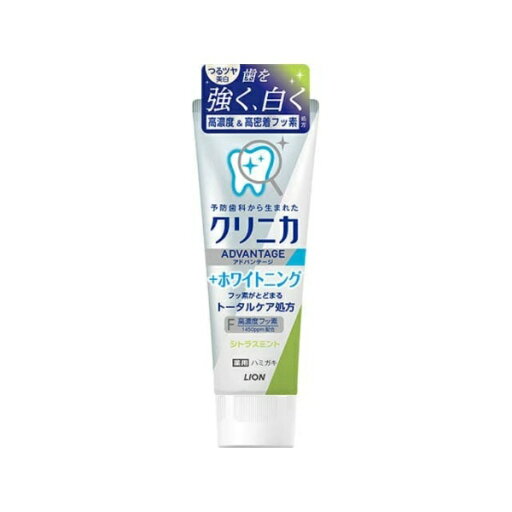 クリニカアドバンテージ+ホワイトニング ハミガキ シトラスミント 130g クリニカアドバンテージ+ホワイトニング ハミガキ シトラスミント 130g