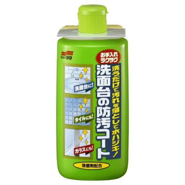 洗面台の防汚コート 280ml 1