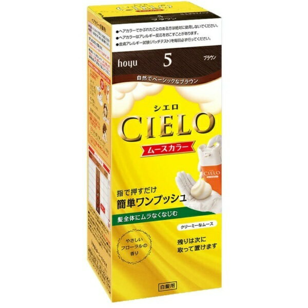 シエロ ムースカラー 5 ブラウン