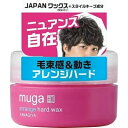 MUGA アレンジハードワックス