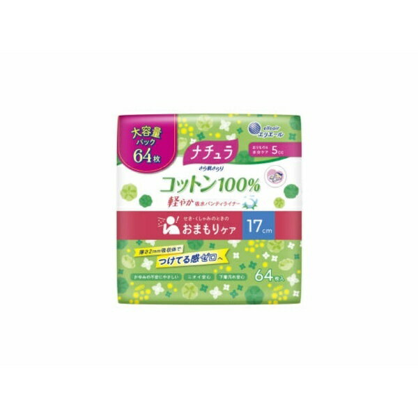 ナチュラさら肌さらりコットン100％軽やか吸水パンティライナー17cm5cc大容量64枚