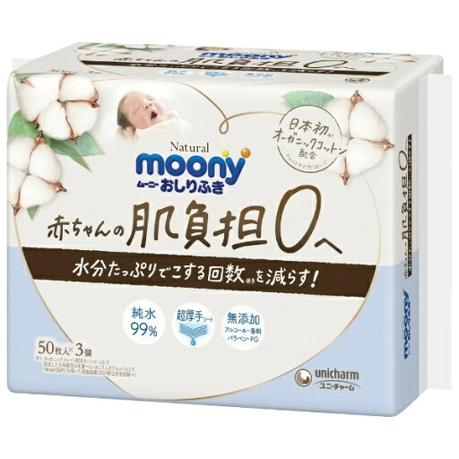 ナチュラルムーニーおしりふき50枚×3個 ナチュラルムーニーおしりふき50枚×3個