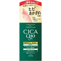 コエンリッチ ザ プレミアム 薬用CICAリペア ハンドクリーム