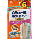ムシューダ 防虫カバー 1年間有効 コート・ワンピース用