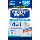 ミセスロイド防虫カバー スーツ・ジャケット用4枚入 1年防虫