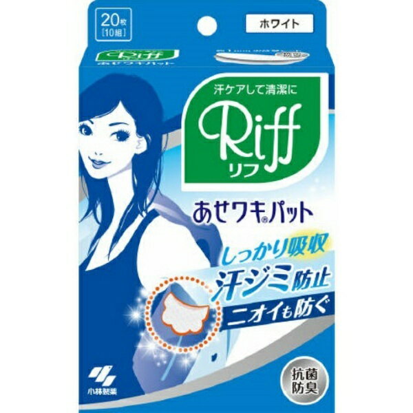 Riffあせワキパット ホワイト