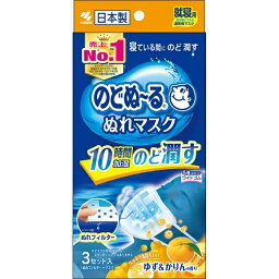 のどぬるぬれマスク就寝用 ゆず＆かりんの香り 3セット