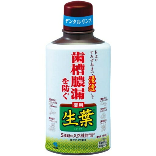 生葉液 生葉液
