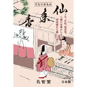 新仙年香 ミニ寸 #208(3)