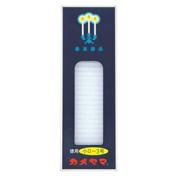 カメヤマ小ローソク徳用3号