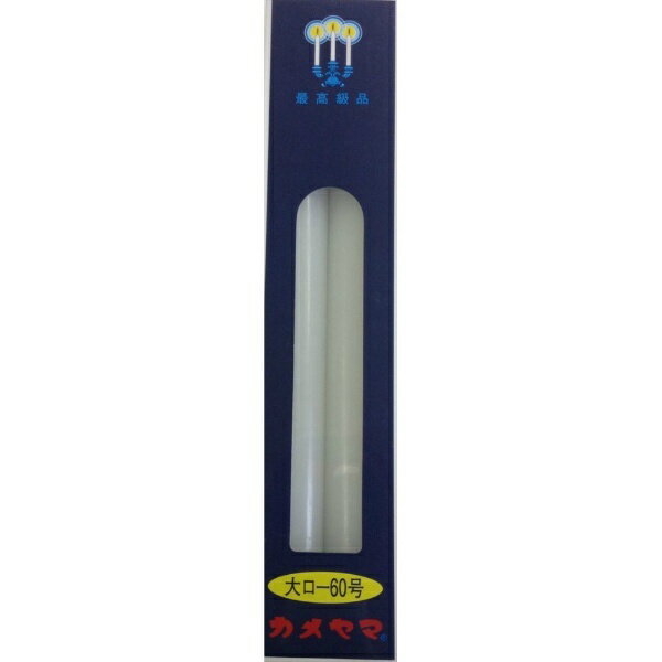 カメヤマ大ローソク60号