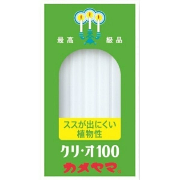 カメヤマローソク クリ・オ100