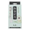 御香炉灰燃え残りが少ない