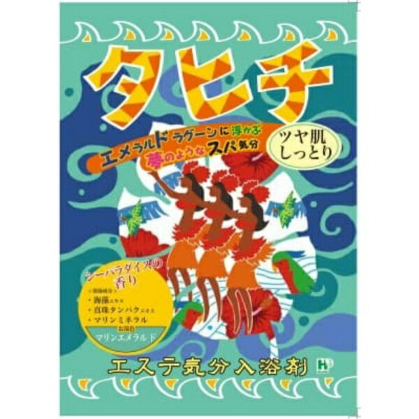 エステ気分入浴剤 タヒチ