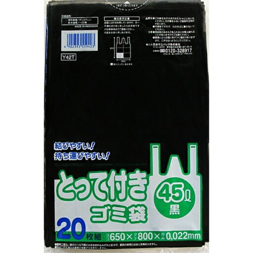 Y42T とって付き45L 黒 20枚 Y42T とって付き45L 黒 20枚