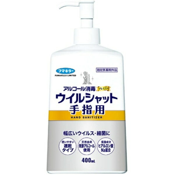 アルコール消毒プレミアムウイルシャット手指用400ML