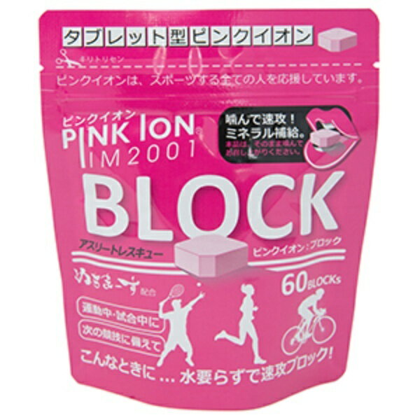 PINK ION ブロック60(ツメカエヨウ)