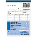 コクヨ NC複写簿(ノーカーボン)3枚納品書(請求付き) B7タテ型 8行 50組 ウ−366 1冊