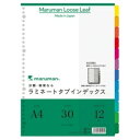 マルマン ラミネートタブインデックス A4 30穴 12色12山 LT4012 1組