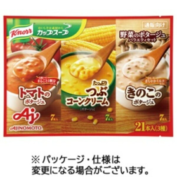 「 カップスープ」野菜のポタージュバラエティセット21本入 AJINOMOTO 栄養 簡単調理 品 スープ