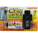 ノムラテック どあロックガード ダイヤルタイプ ブラック N－2425 1個