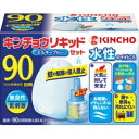 大日本除蟲菊 KINCHO 水性キンチョウリキッド 90日 無臭性 ミルキーブルーセット 1パック