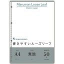 マルマン 書きやすいルーズリーフ A4 30穴 無地 L1106 1パック(50枚)