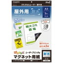 マグエックス ぴたえもん レーザープリンタ専用マグネットシート 屋外用 A3 MSPLO-A3 1パック(3枚)