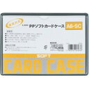 ライオン事務器 PPソフトカードケース 軟質タイプ A6 A6−SC 1枚