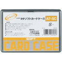 ライオン事務器 PPソフトカードケース 軟質タイプ A7 A7−SC 1枚