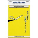 ライオン事務器 マグネットシート(ツヤなし) 200×300×0.8mm 黄 S−203 1枚