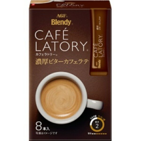 味の素AGF(エージーエフ) ブレンディ カフェラトリー スティック 濃厚ビターカフェラテ 1箱(8本)