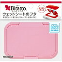 ビタットジャパン ウェットシート取り出し口用フタ Bitatto（ビタット） レギュラー ピンク 1個